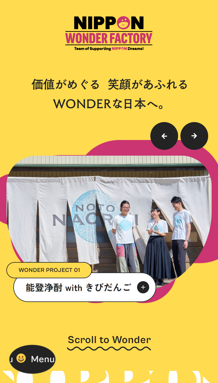 NIPPON WONDER FACTORY | 価値がめぐる 笑顔があふれる WONDERな日本へ。 スマホ版