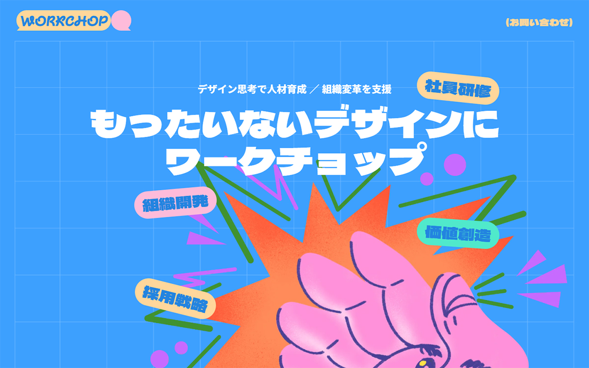 ワークチョップ