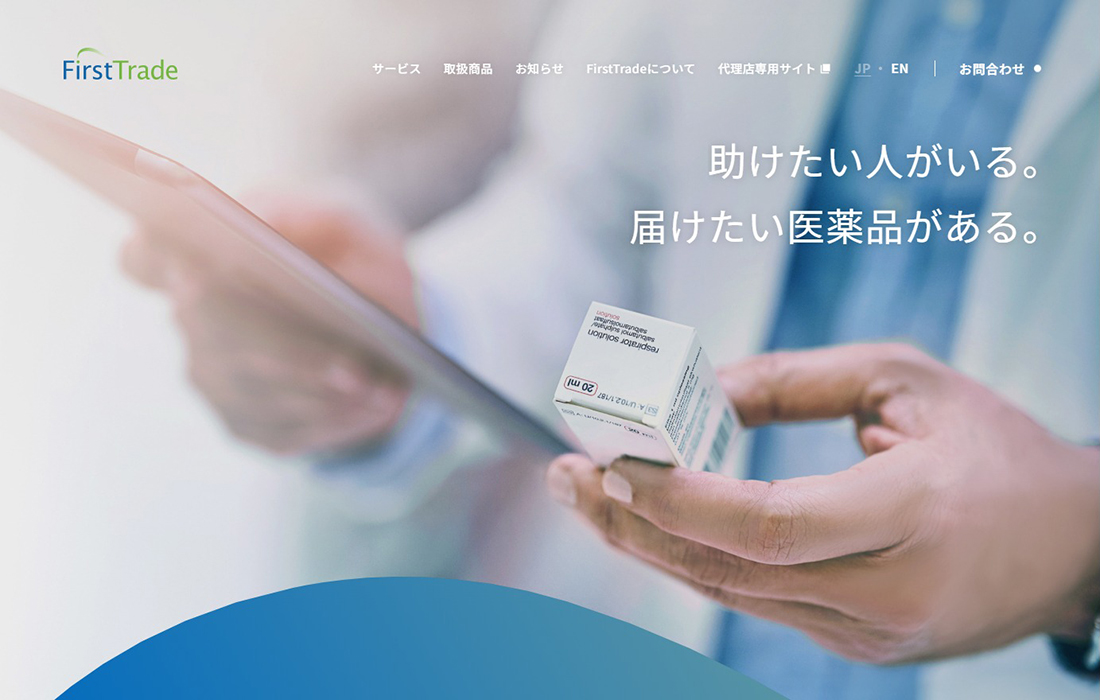 世界とつながる医薬品卸売パートナー | First Trade Ltd.