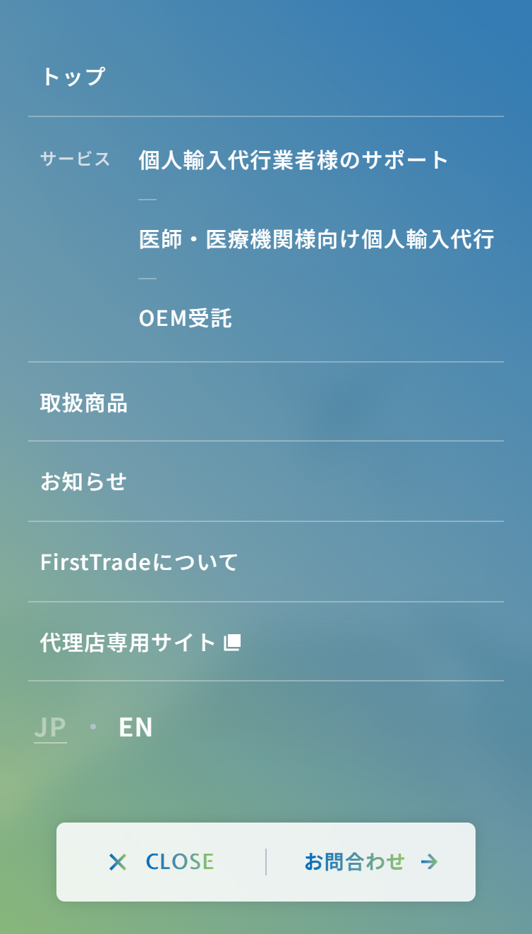 世界とつながる医薬品卸売パートナー | First Trade Ltd. スマホ版 メニュー