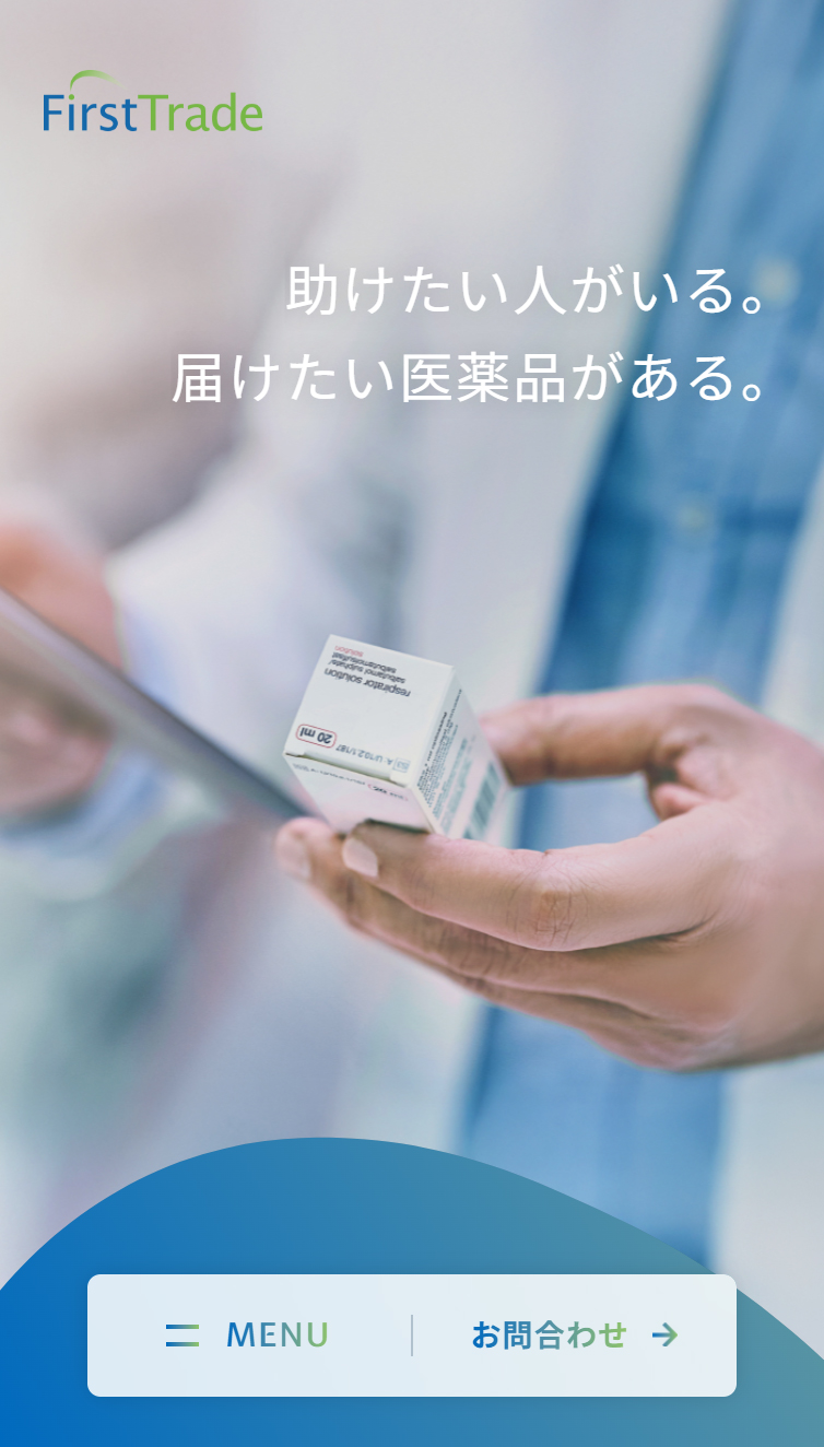 世界とつながる医薬品卸売パートナー | First Trade Ltd. スマホ版