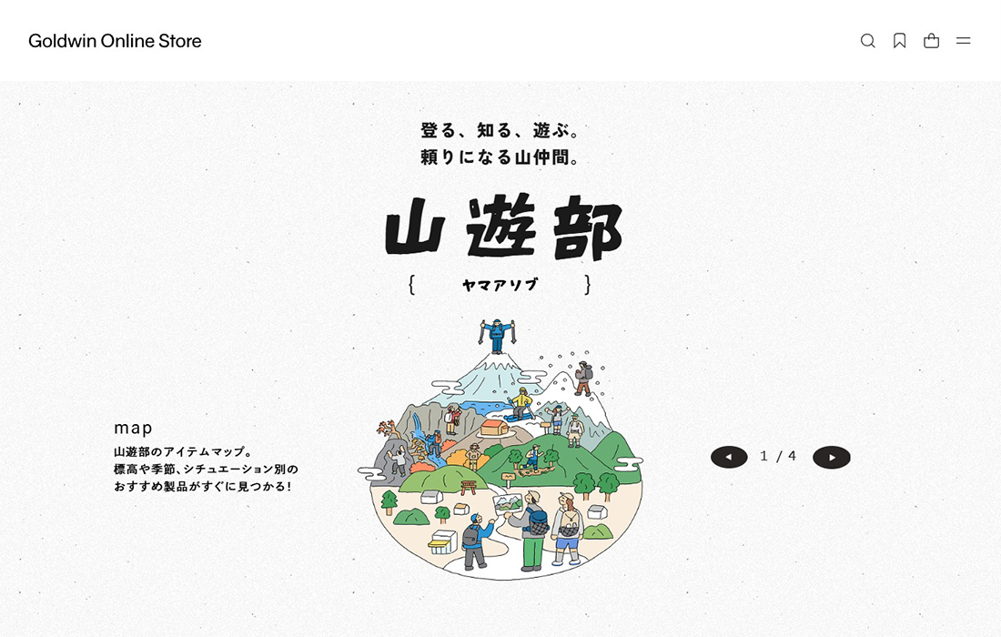登る、知る、遊ぶ｡頼りになる山仲間｡ 山遊部 - Goldwin Online Store