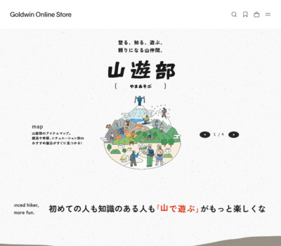 登る、知る、遊ぶ｡頼りになる山仲間｡ 山遊部 – Goldwin Online Store