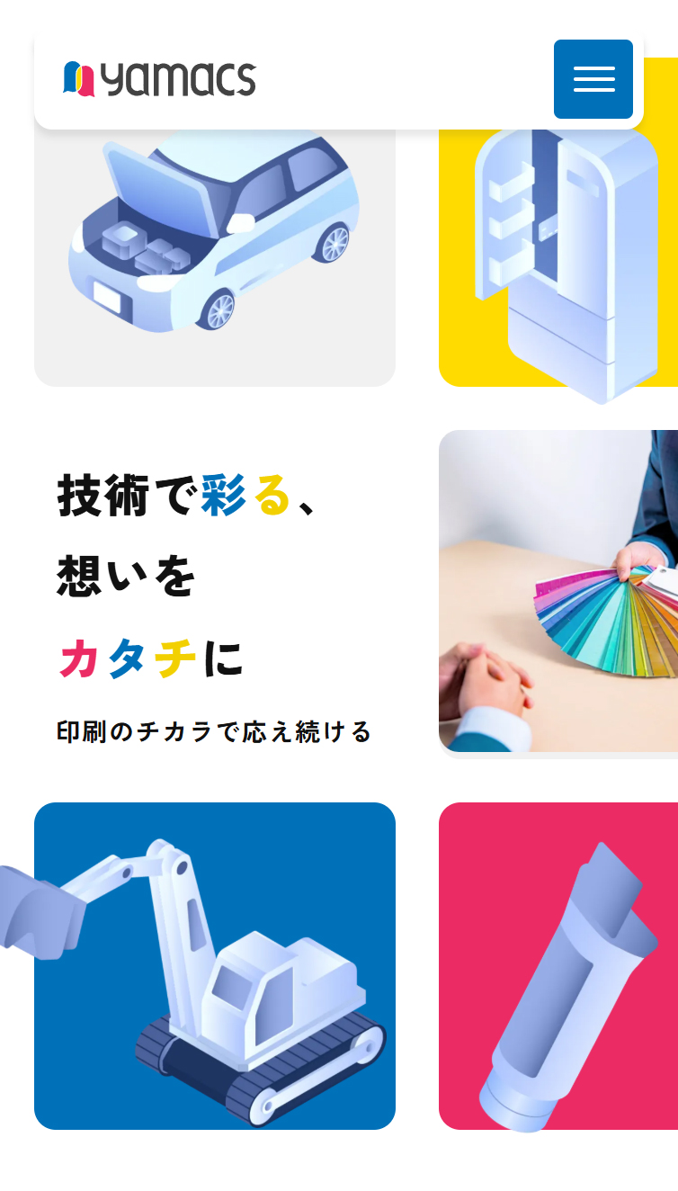 ヤマックス株式会社 | 特殊印刷からオリジナル技術まで | 印刷業界のパートナー スマホ版