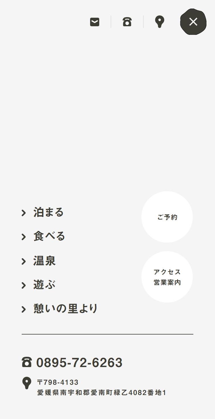 やまいだし憩いの里温泉 | ｢ただいま｣と言いたくなる宿 スマホ版 メニュー