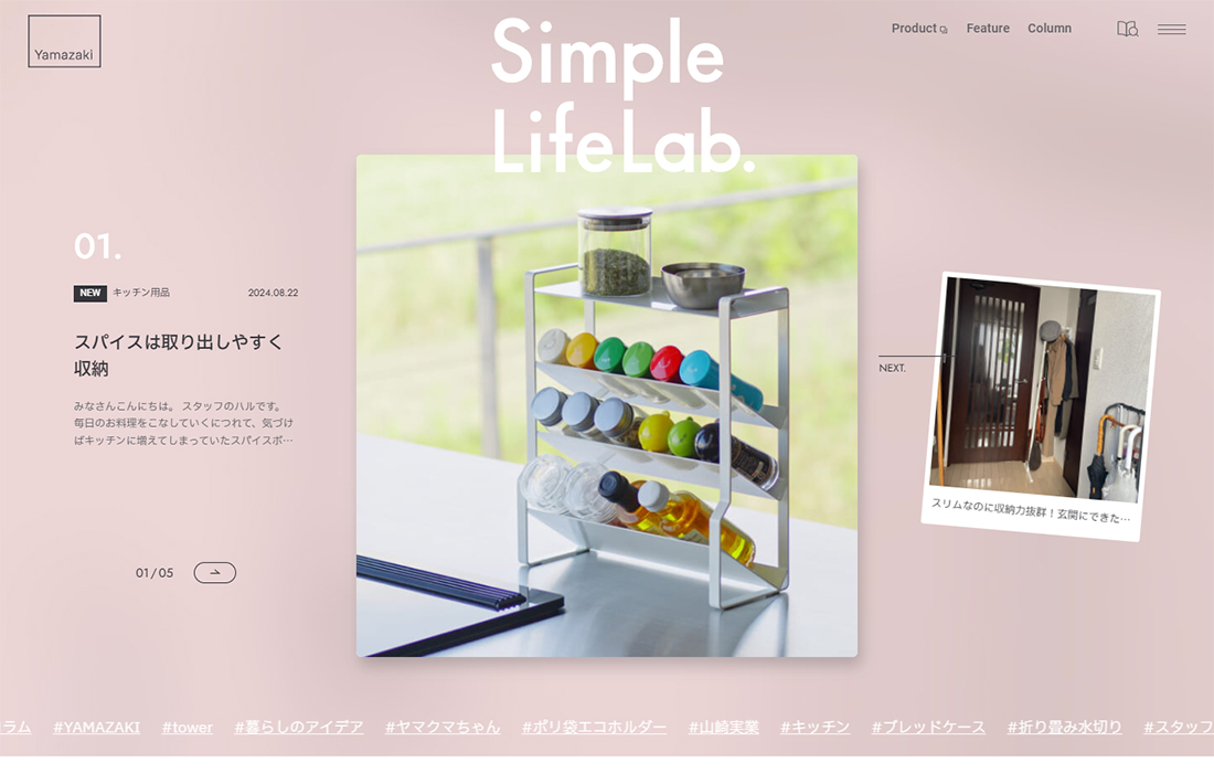 山崎実業 – Simple Life Lab.　毎日をちょっと素敵に、ちょっと便利に。