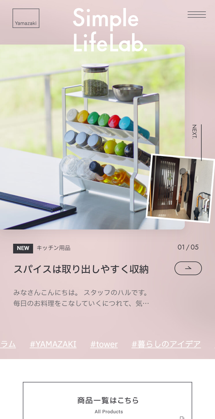 山崎実業 – Simple Life Lab.　毎日をちょっと素敵に、ちょっと便利に。 スマホ版