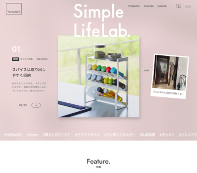 山崎実業 – Simple Life Lab.　毎日をちょっと素敵に、ちょっと便利に。