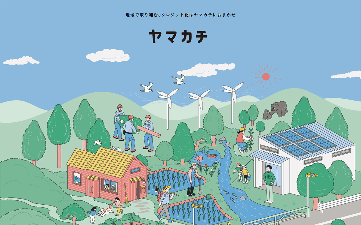 ヤマカチ | Jクレジットサービス