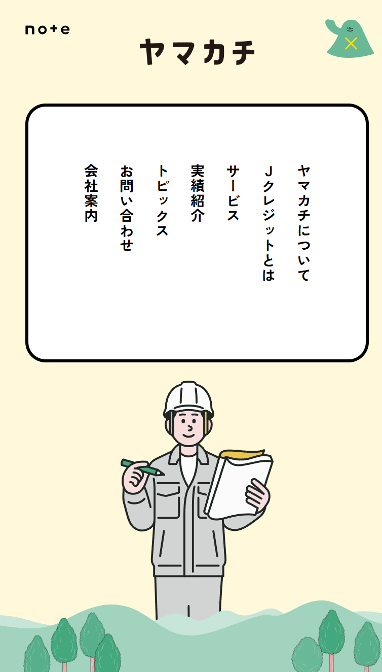 ヤマカチ | Jクレジットサービス スマホ版 メニュー