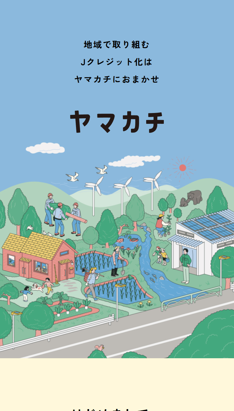 ヤマカチ | Jクレジットサービス スマホ版