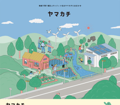 ヤマカチ | Jクレジットサービス