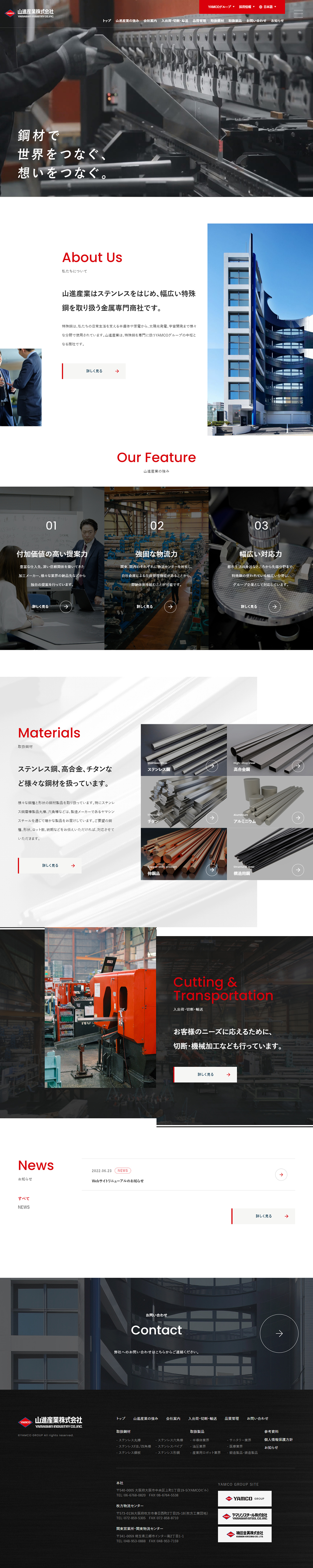 山進産業はステンレスをはじめとした特殊鋼を扱う金属専門商社