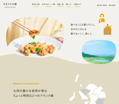 やまうちの鶏