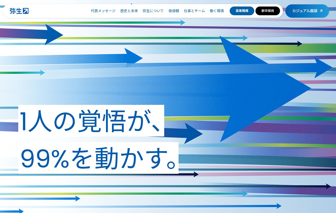 弥生株式会社 採用サイト