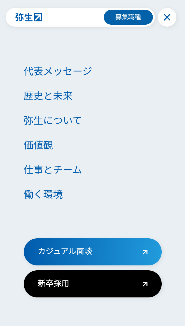 弥生株式会社 採用サイト スマホ版 メニュー