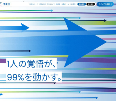 弥生株式会社 採用サイト