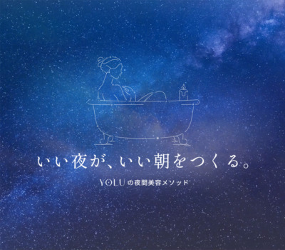 YOLUの夜間美容メソッド |【公式】YOLU ナイトケアビューティーブランド