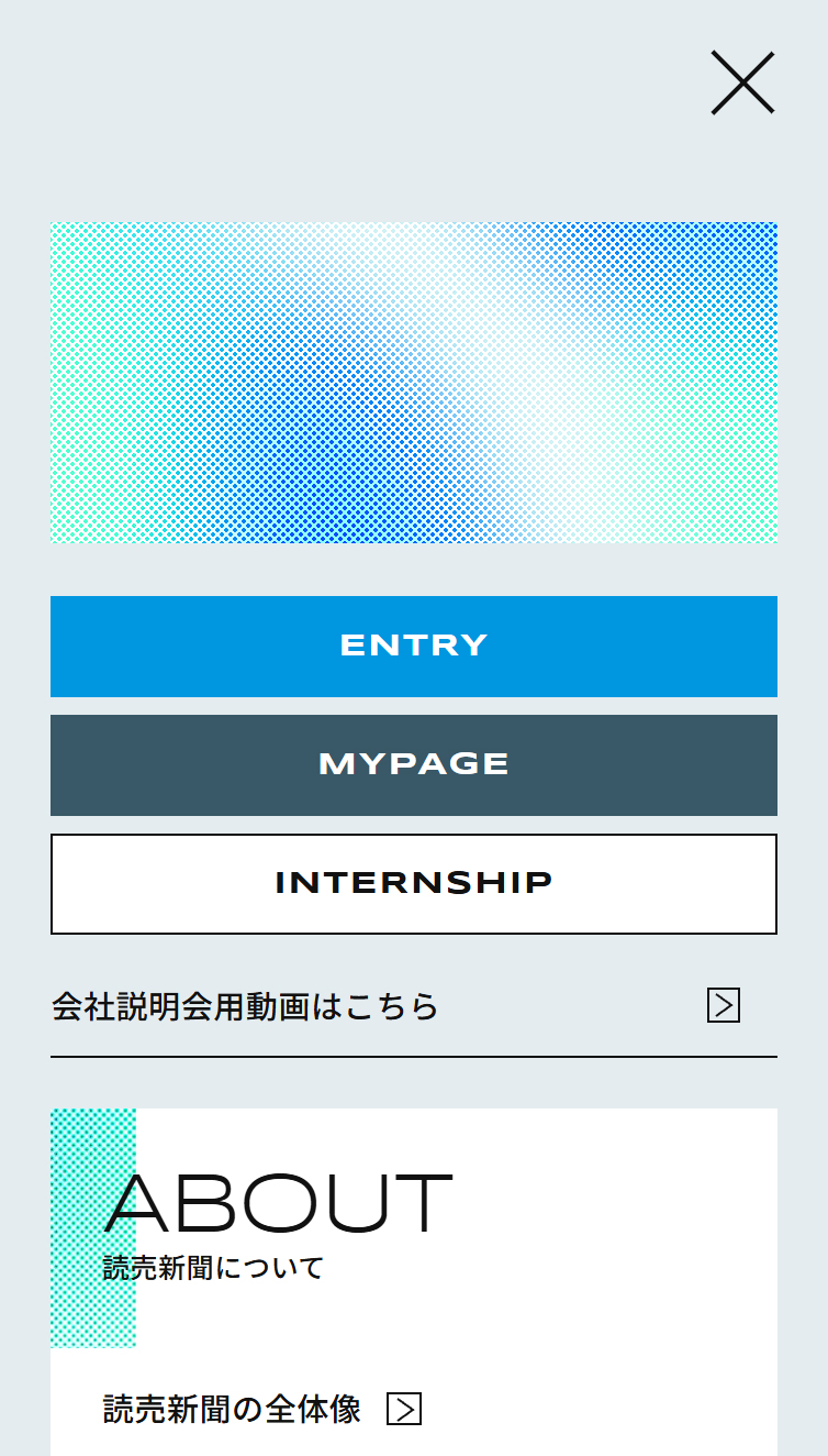 読売新聞社 採用サイト | 変わらないもの。超えていくもの。 スマホ版 メニュー