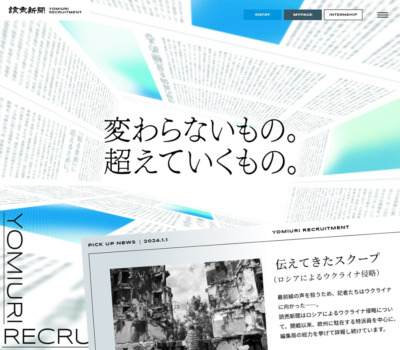 読売新聞社 採用サイト | 変わらないもの。超えていくもの。