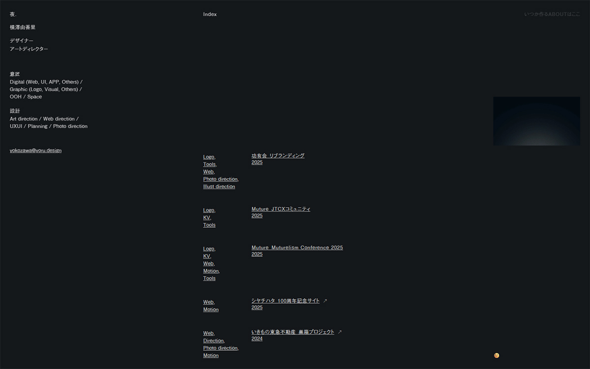 夜. / 横澤由香里