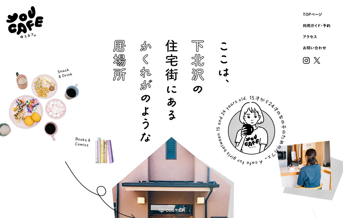 YOU CAFE - ゆうカフェ | 15才〜24才の女の子のためのカフェ