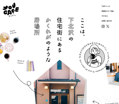 YOU CAFE – ゆうカフェ | 15才〜24才の女の子のためのカフェ