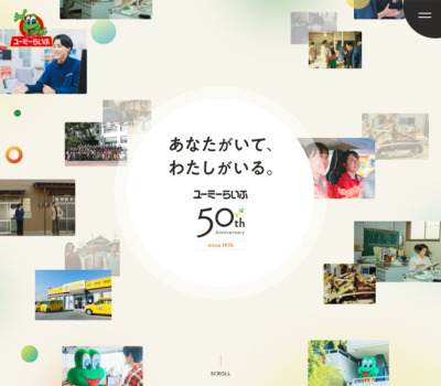 ユーミーらいふ 50th Anniversary