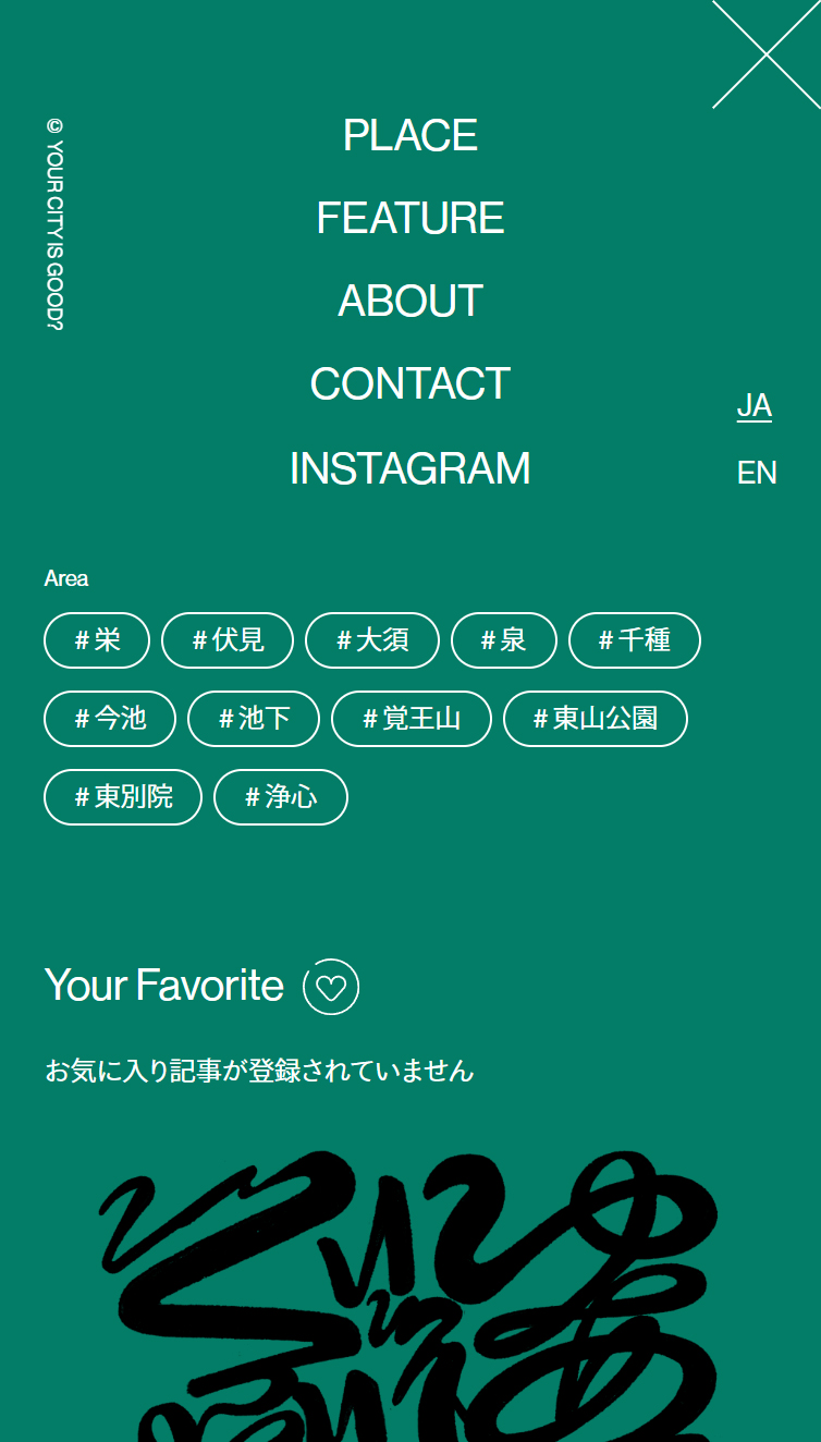 YOUR CITY IS GOOD? （NAGOYA） スマホ版 メニュー