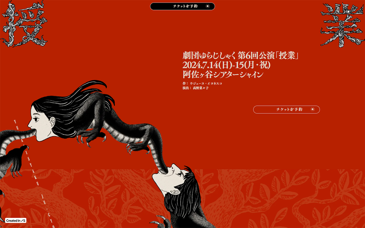 劇団ゆらじしゃく