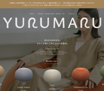 YURUMARU | ビーズクッションとは違う、あたらしいクッションソファ