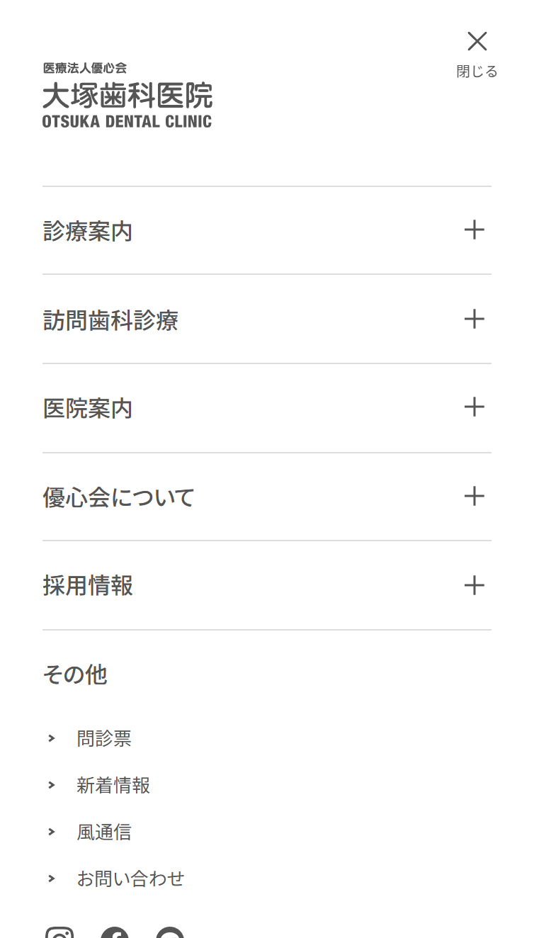 医療法人優心会 大塚歯科医院 スマホ版 メニュー