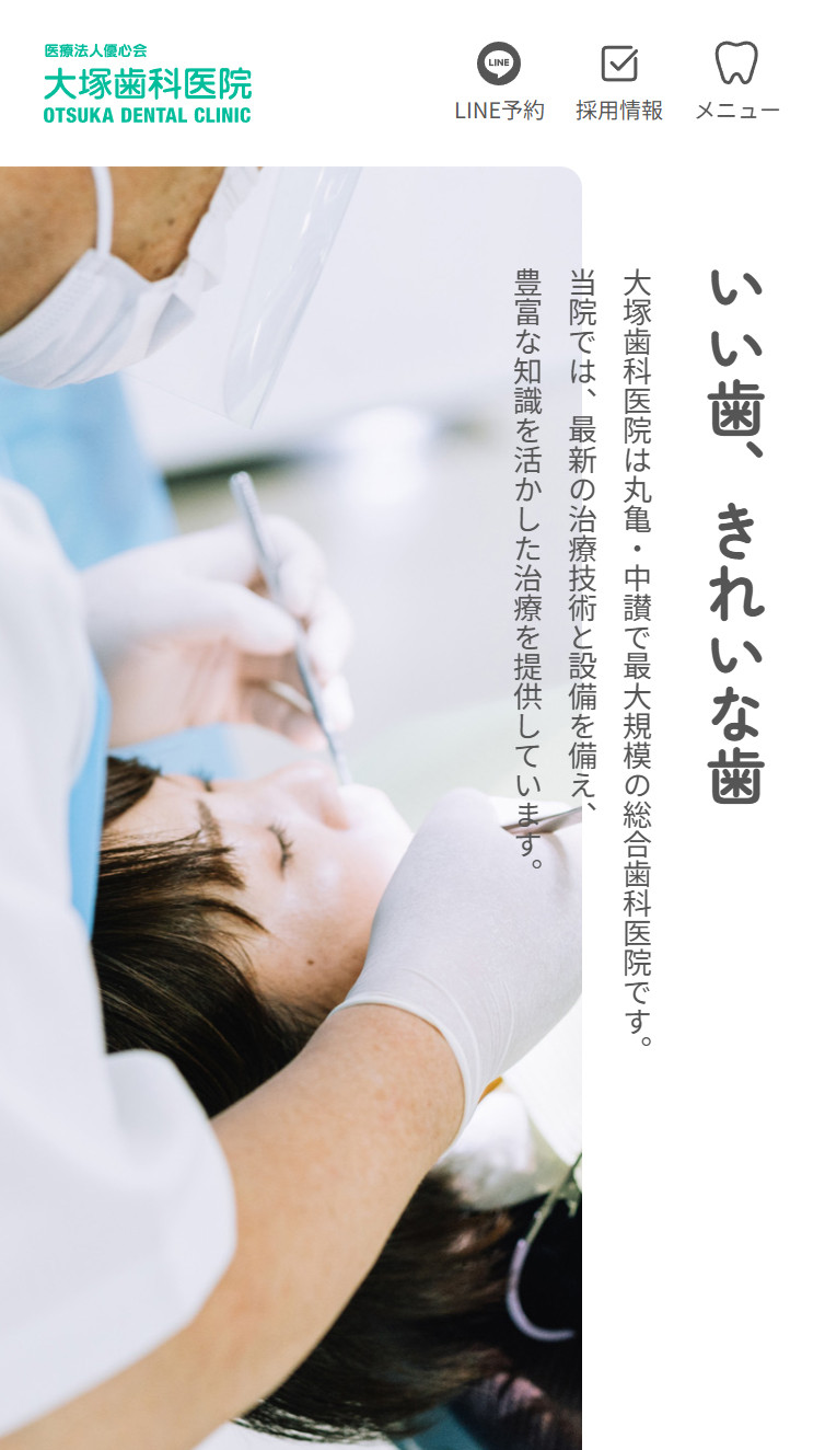 医療法人優心会 大塚歯科医院 スマホ版