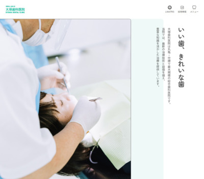 医療法人優心会 大塚歯科医院