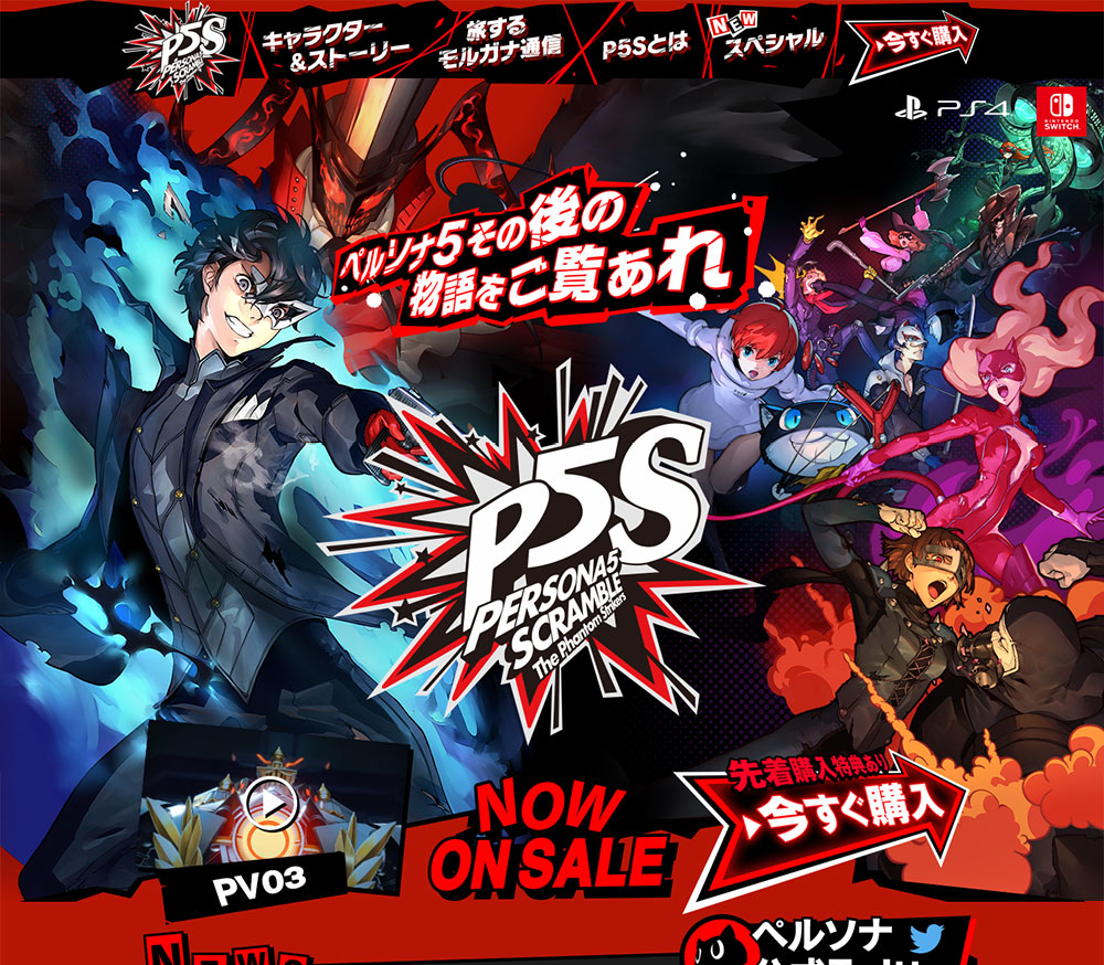 ペルソナ 5 スクランブル ザ ファントム ストライカーズ】PS4]ペルソナ