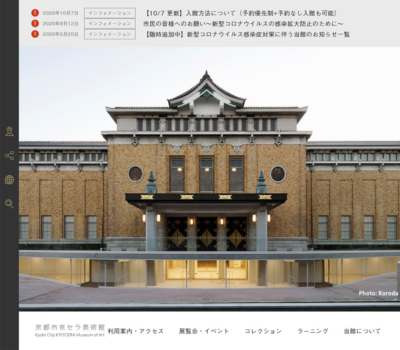 京都市京セラ美術館 公式ウェブサイト