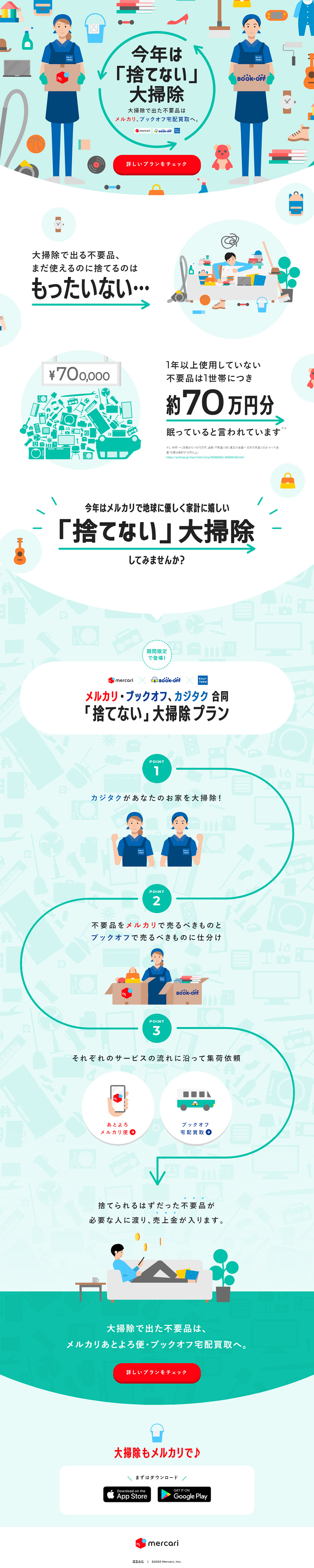 今年は｢捨てない｣大掃除 - メルカリ