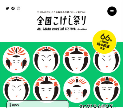 全国こけし祭り | ｢こけしのまち｣に日本各地の伝統こけしが勢ぞろい