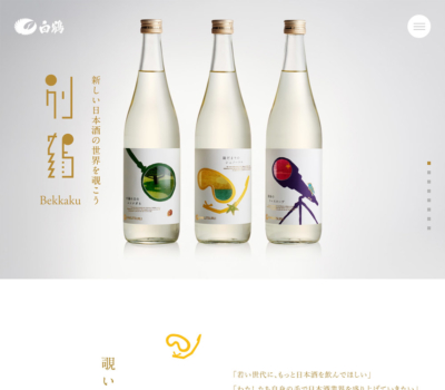 ｢別鶴｣商品紹介 | 白鶴酒造株式会社