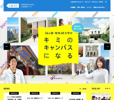 大阪経済法科大学 入試情報サイト