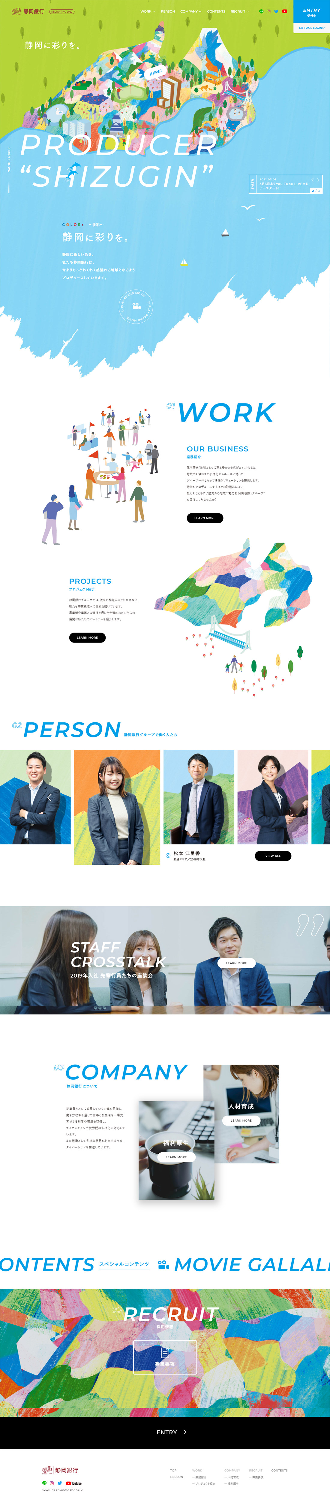 新卒採用サイト | 静岡銀行