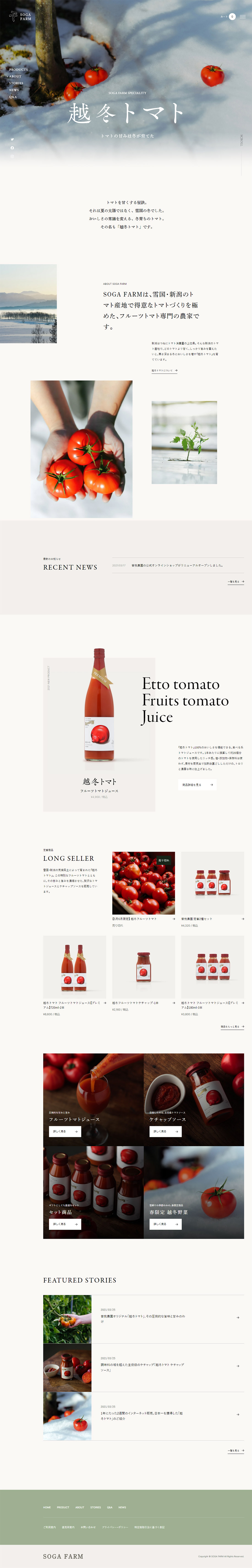 フルーツトマト専門農家 | 曽我農園の通販･オンラインショップ