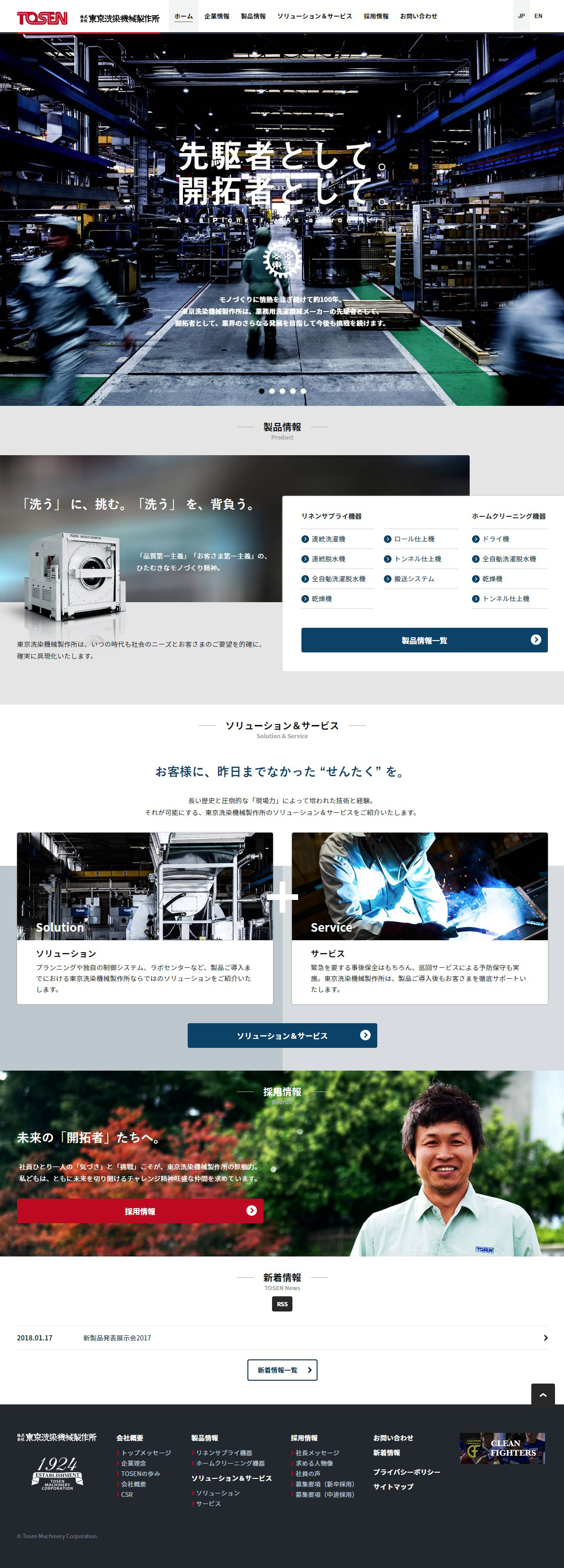 株式会社東京洗染機械製作所