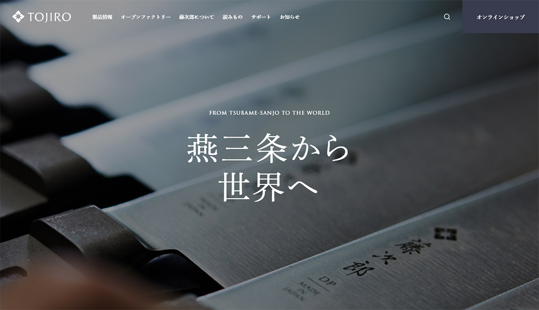 燕三条製包丁の藤次郎株式会社 | TOJIRO JAPAN