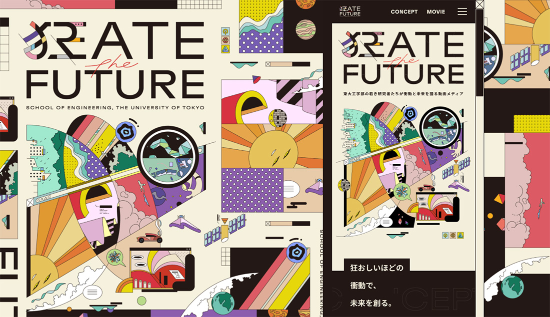 狂ATE the FUTURE