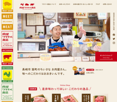 肉屋ワタナベ商店