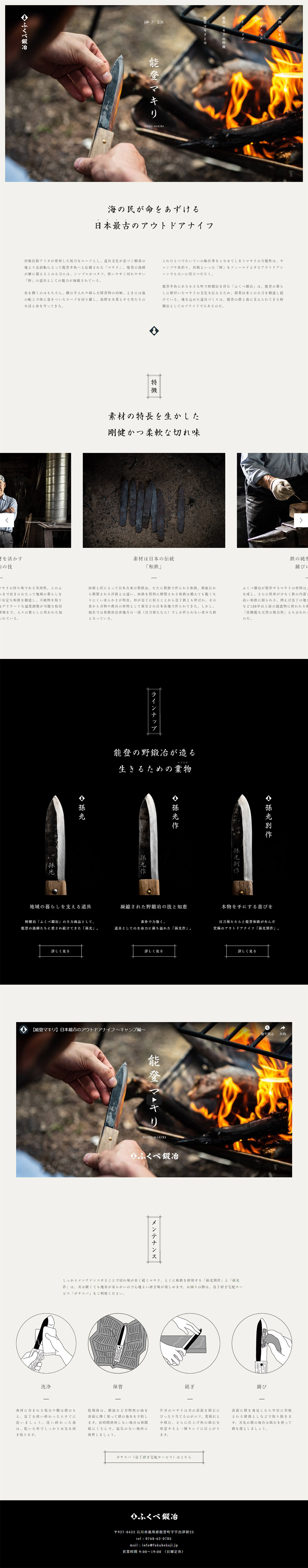 能登マキリ 日本最古のアウトドアナイフ | ふくべ鍛冶