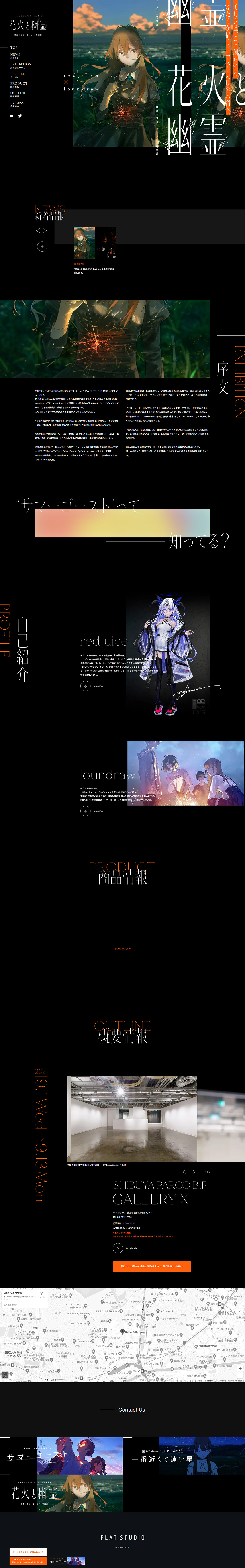 redjuice×loundraw 特別展｢花火と幽霊｣特設サイト