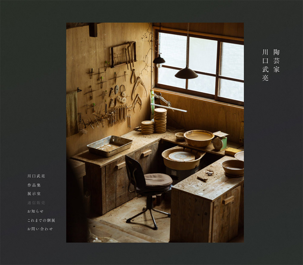 陶芸家川口武亮-1.jpg